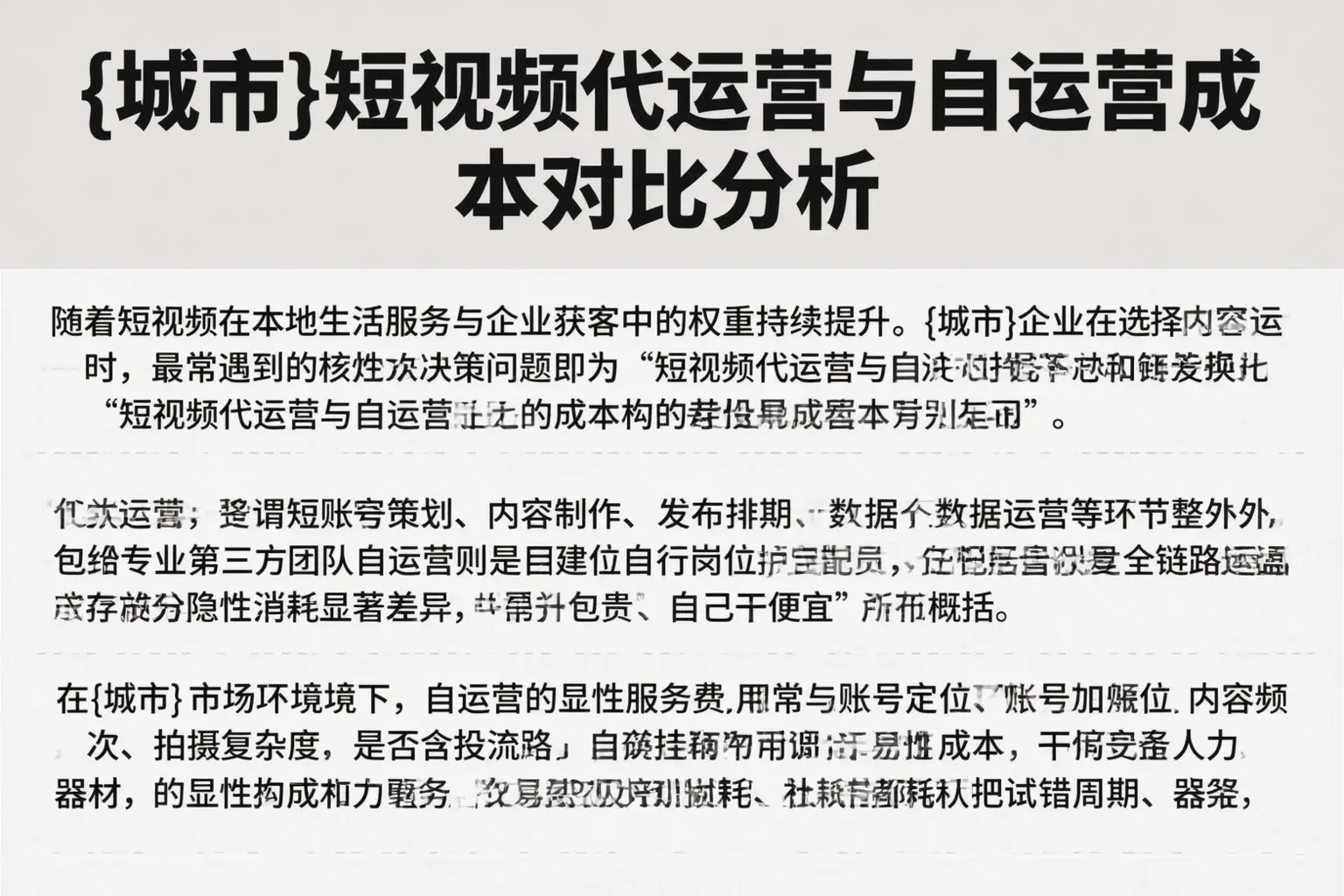 巴彦淖尔短视频代运营与自运营成本对比分析