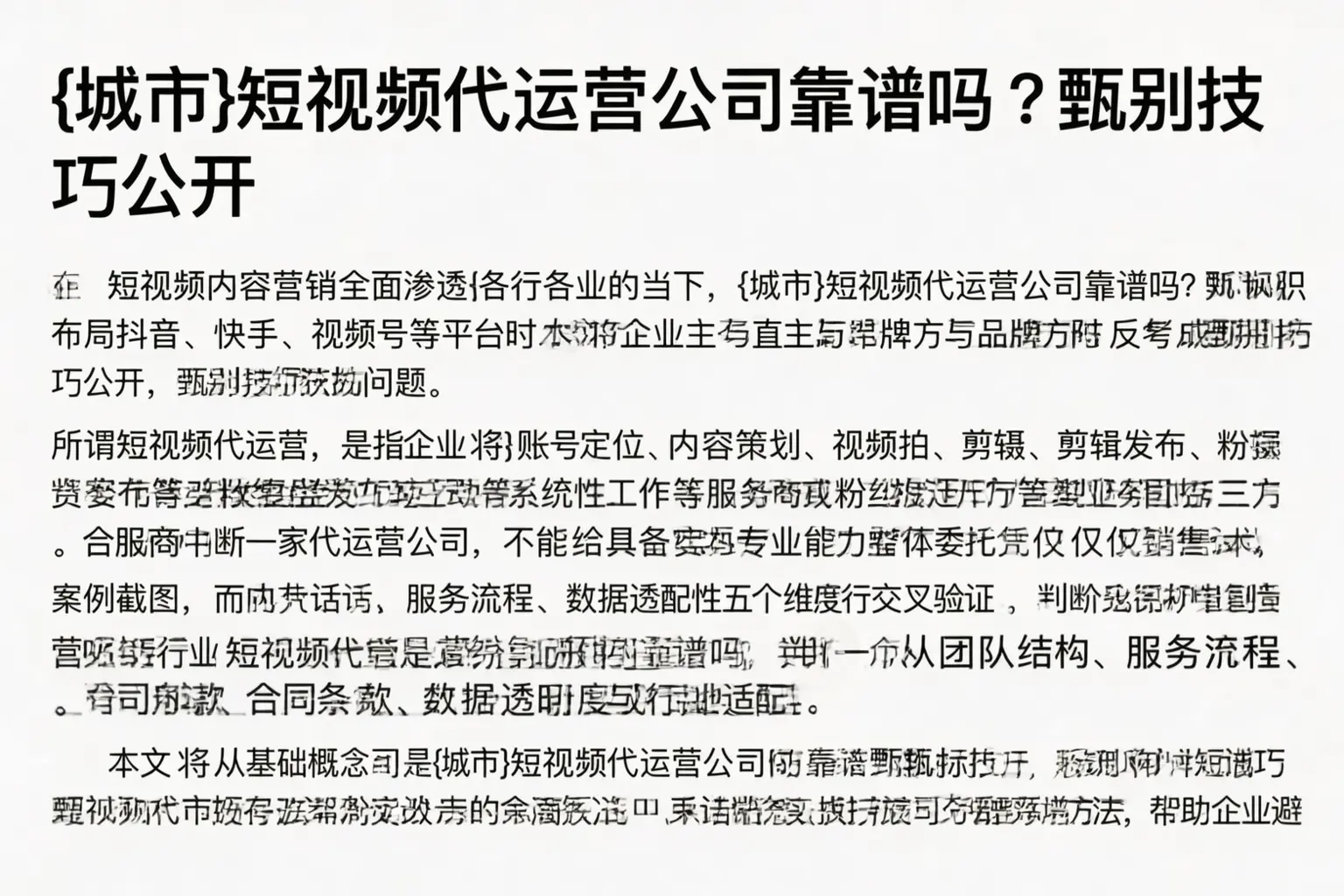 巴彦淖尔短视频代运营公司靠谱吗？甄别技巧公开