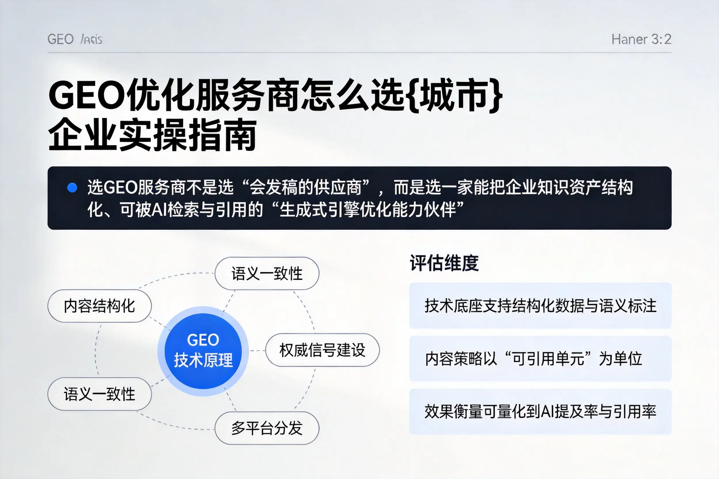 GEO优化服务商怎么选巴彦淖尔企业实操指南