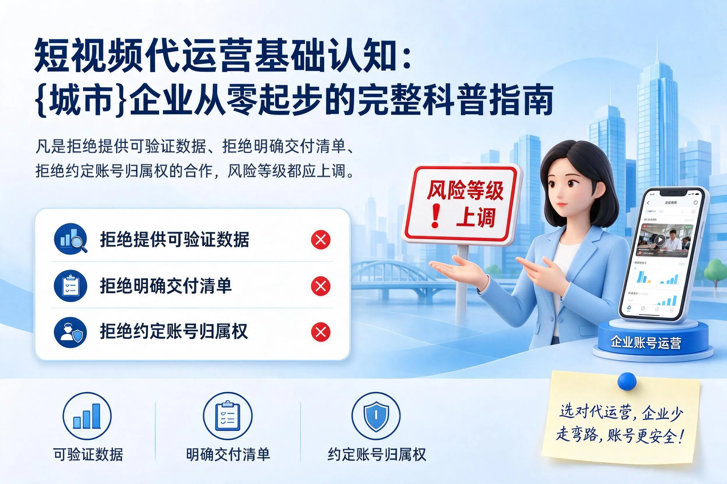 短视频代运营基础认知:巴彦淖尔企业从零起步的完整科普指南